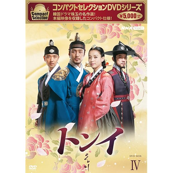 Amazon.co.jp: 善徳女王(ノーカット完全版) コンパクトDVD-BOX1(本格