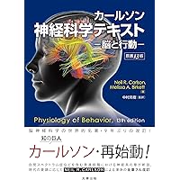スタンフォード神経生物学 | 柚﨑通介, 岡部繁男 |本 | 通販 | Amazon