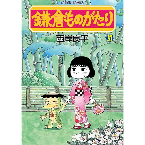 Amazon.co.jp: 三丁目の夕日 夕焼けの詩 (71) (ビッグコミックス