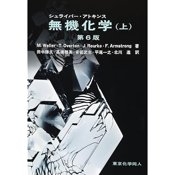 ジョーンズ有機化学 上 (第5版) | Maitland Jones,Jr., 奈良坂 紘一