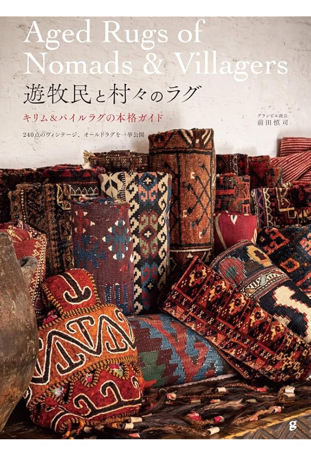 Amazon.co.jp: ペルシャ絨毯文様事典 : 三杉 隆敏, 佐々木 聖