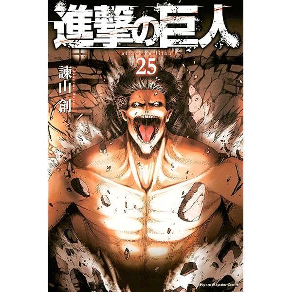 Amazon.co.jp: 進撃の巨人（28） (週刊少年マガジンコミックス) 電子