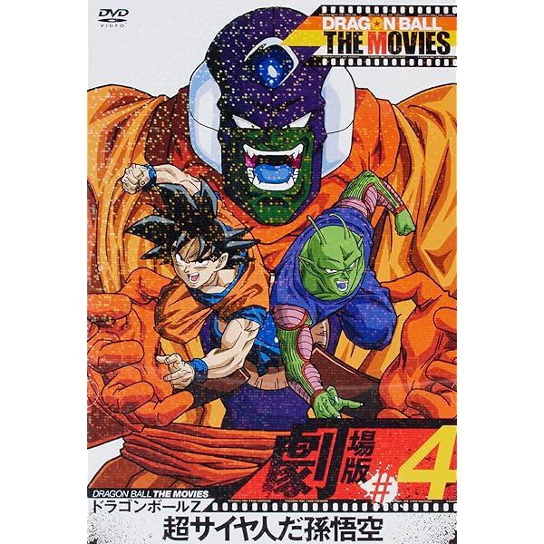 Amazon.co.jp: DRAGON BALL THE MOVIES #15 ドラゴンボール 神龍の伝説