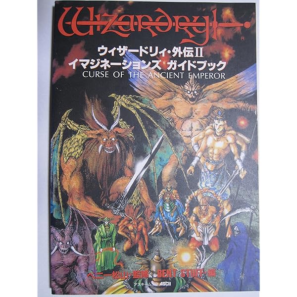 ウィザードリィ1・2・3愛と試練の果てに ゲームボーイカラー: はじめて