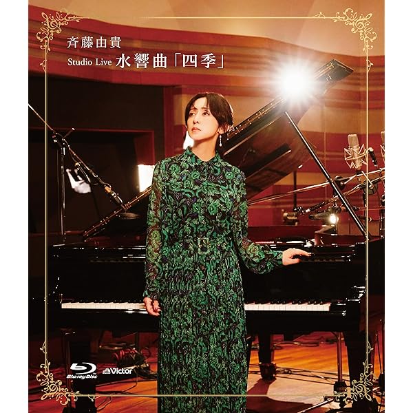 Amazon.co.jp: 斉藤由貴「Billboard Live Tour 