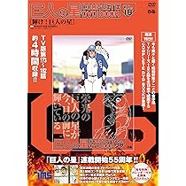 巨人の星 COMPLETE DVD BOOK VOL.18 () | ぴあ |本 | 通販 | Amazon