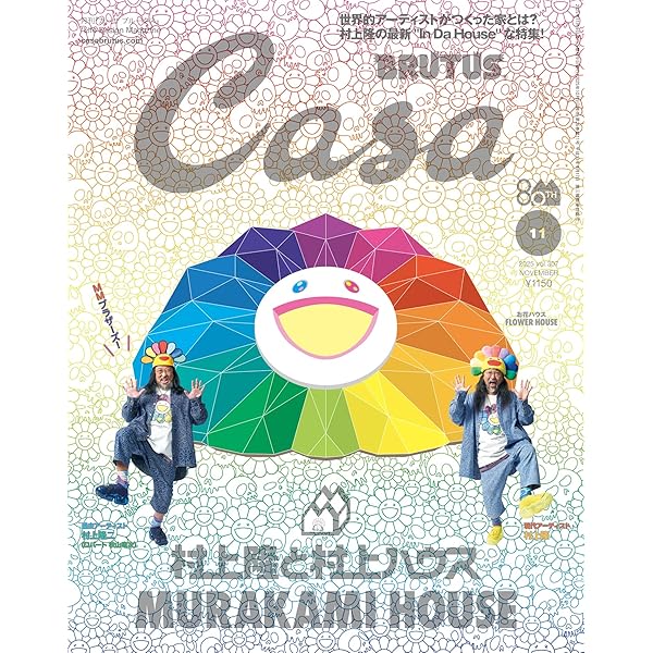 Casa BRUTUS(カーサ ブルータス) 2024年 04月号増刊[村上隆と京都