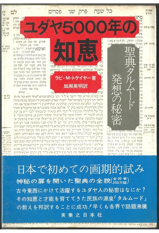 ユダヤ人と彼らの嘘,仮面を剥がされたタルムード | マルチン ルター