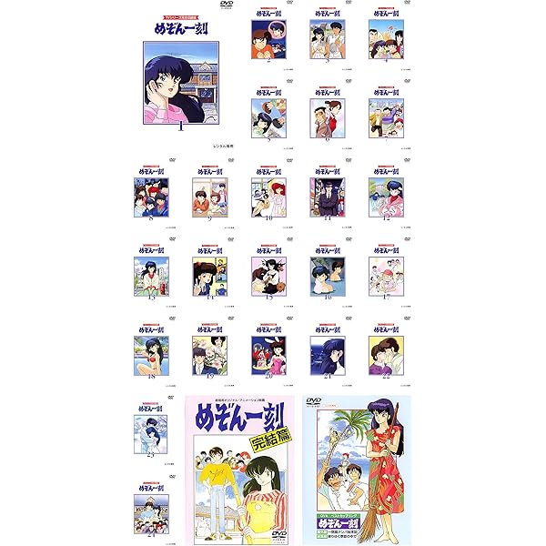 Amazon.co.jp: めぞん一刻 TVシリーズ完全収録版 [レンタル落ち] 全24