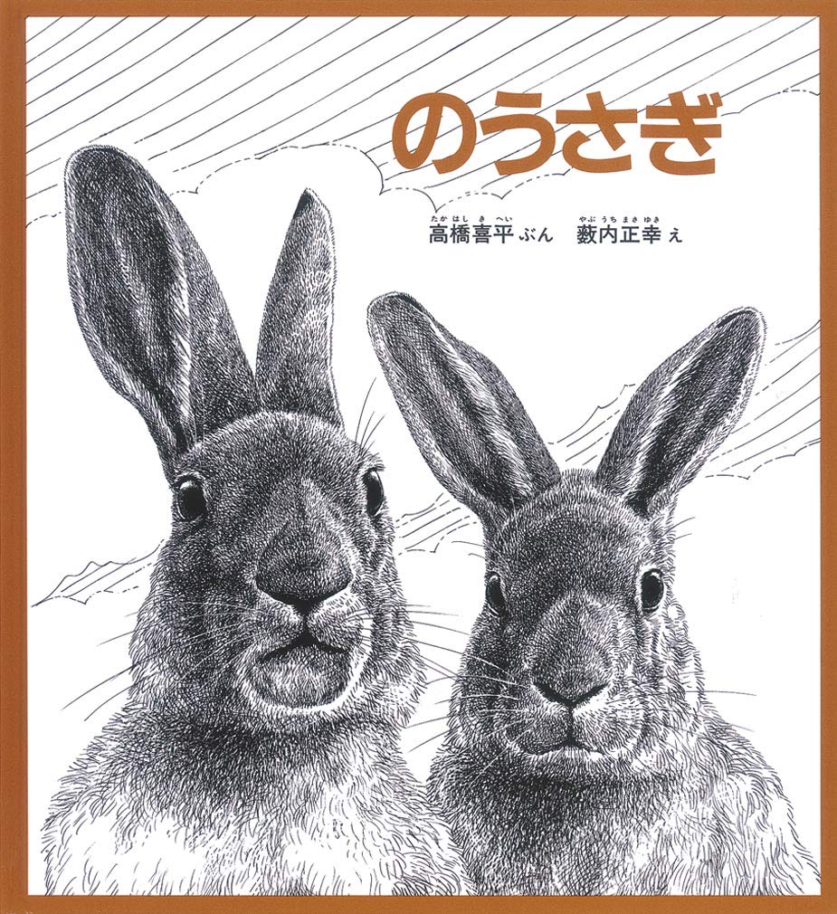 最上一平 銀のうさぎ (新日本少年少女の文学 23) Amazon.co.jp: 銀の