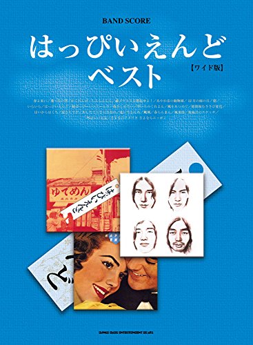 CITY/はっぴいえんど全曲楽譜集（はっぴいえんど）』 投票ページ