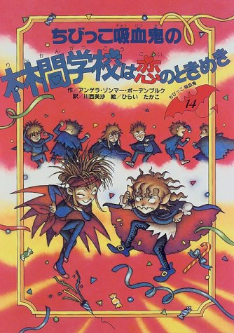 ちびっ子吸血鬼 リトルバンパイア トランプ カード ちびっ子吸血鬼