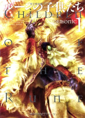 ルーンの子供たち DEMONIC 全5巻（ジョン・ミンヒ）』 投票ページ