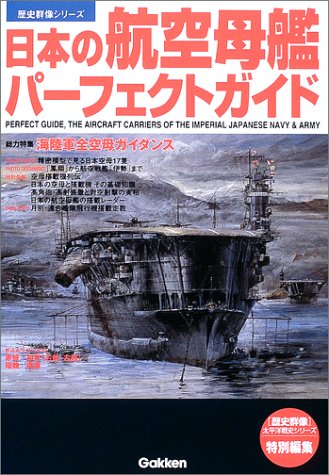 歴史群像『太平洋戦史シリーズ』』 投票ページ | 復刊ドットコム