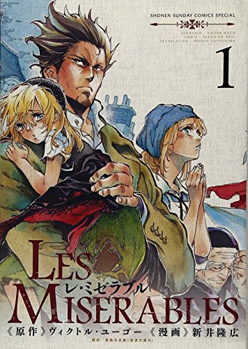 LES MISERABLES(レ・ミゼラブル)(全8巻)（原作：ヴィクトル・ユーゴー