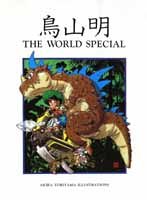 鳥山 明 THE WORLD SPECIAL（鳥山 明）』 投票ページ