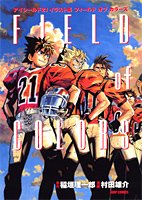 Field of colors アイシールド21イラスト集（村田雄介 稲垣理一郎