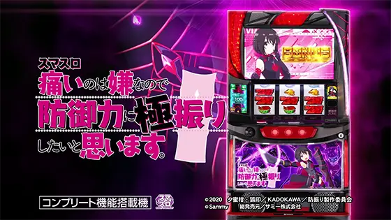 スマスロ痛いのは嫌なので防御力に極振りしたいと思います。の解析攻略