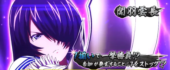 L 真・一騎当千の解析攻略まとめ