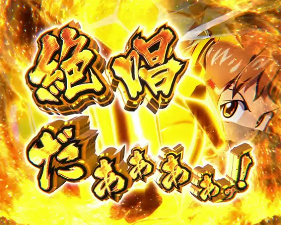 シンフォギア (スマスロ) 】わたしは歌でぶん殴るッ！[初期G数]抽選と恩恵