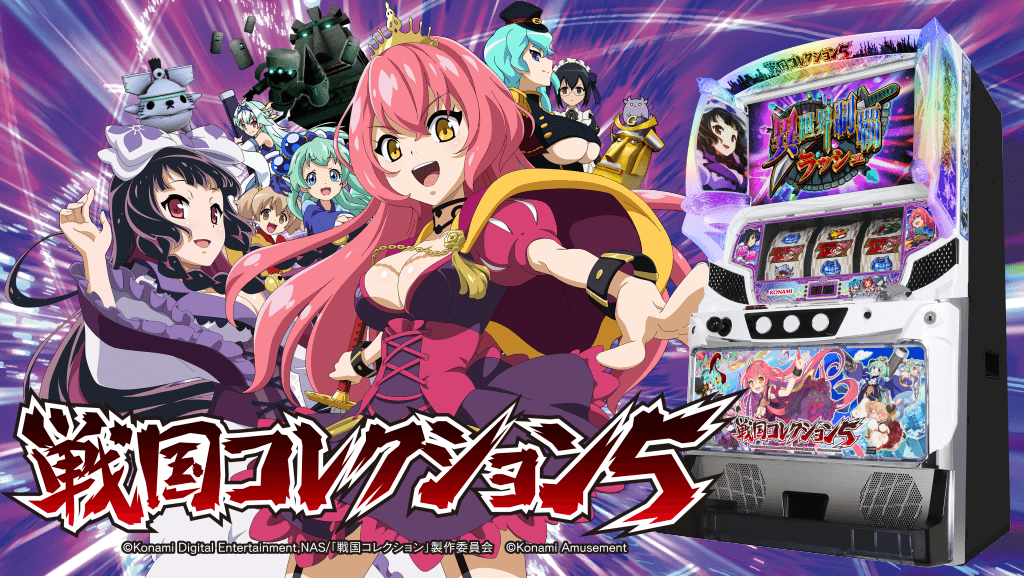 戦国コレクション5の解析攻略まとめ