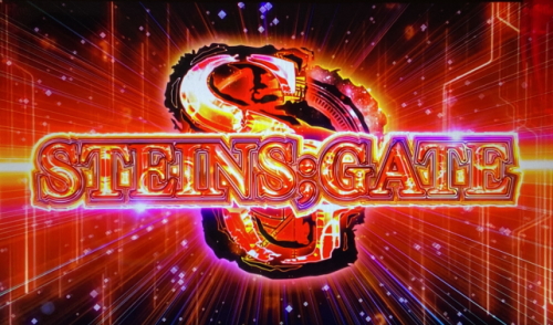SLOT STEINS;GATE(スロットシュタインズゲート)：STEINS;GATE