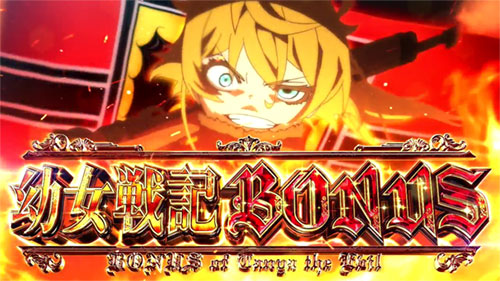 パチスロ幼女戦記の解析攻略まとめ