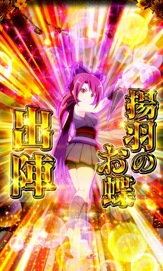 e新・必殺仕置人 超斬撃199 - 予告・信頼度・法則・お蝶