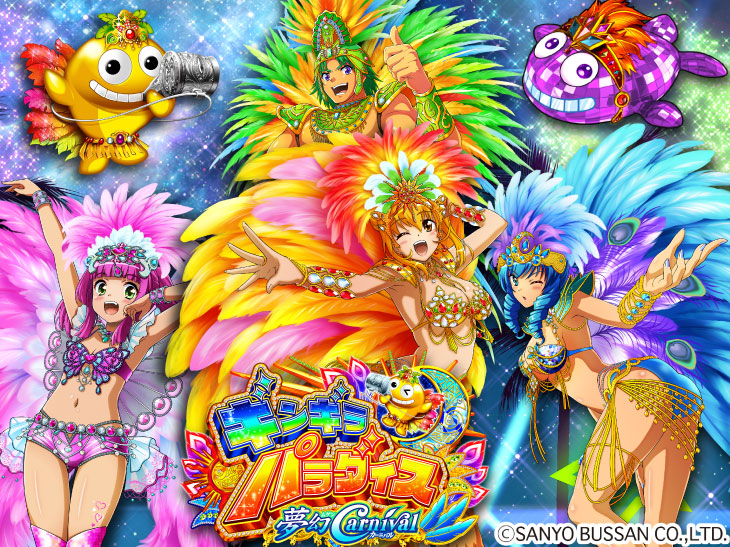 Pギンギラパラダイス 夢幻カーニバルHTKの解析攻略まとめ