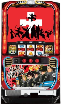炎炎ノ消防隊（パチンコ/紅丸）】｜先青線フラッシュ・レバブル・隠し