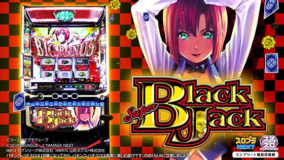 スーパーブラックジャック（スマスロ）】青7ビッグボーナス・スーパー