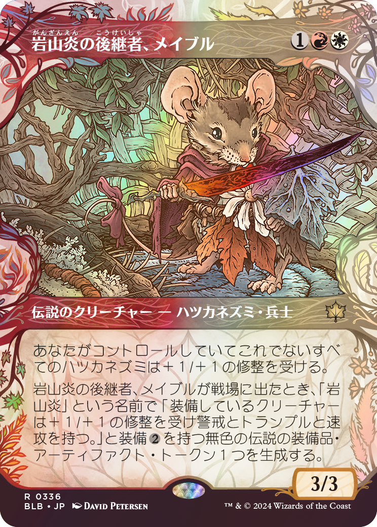 ブルームバロウ』好評発売中！ | マジック：ザ・ギャザリング