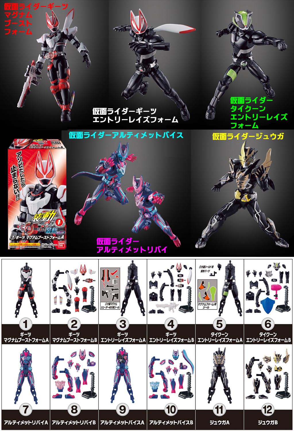 8フォーム再現！「装動 仮面ライダーギーツ ID 1」＆10月3日の食玩