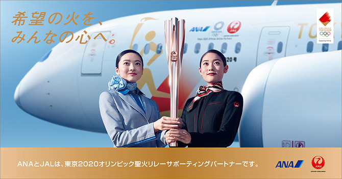 東京2020オリンピック聖火特別輸送機モデルプレーン特集| ANA