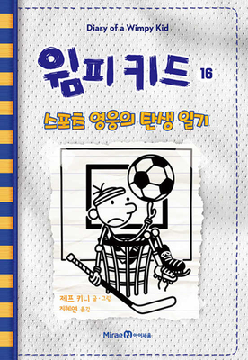 Big Shot (Diary of a Wimpy Kid Book 16) (Hardcover) | Northshire