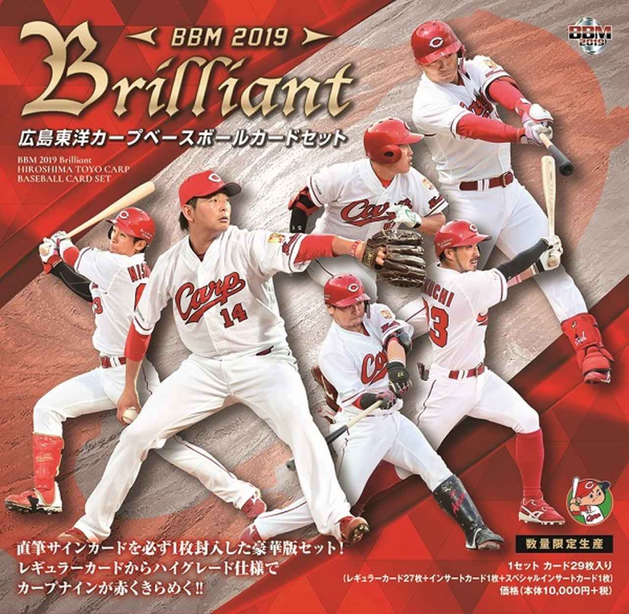 BBM 2019 Brilliant 広島東洋カープ ベースボールカードセット | BBM