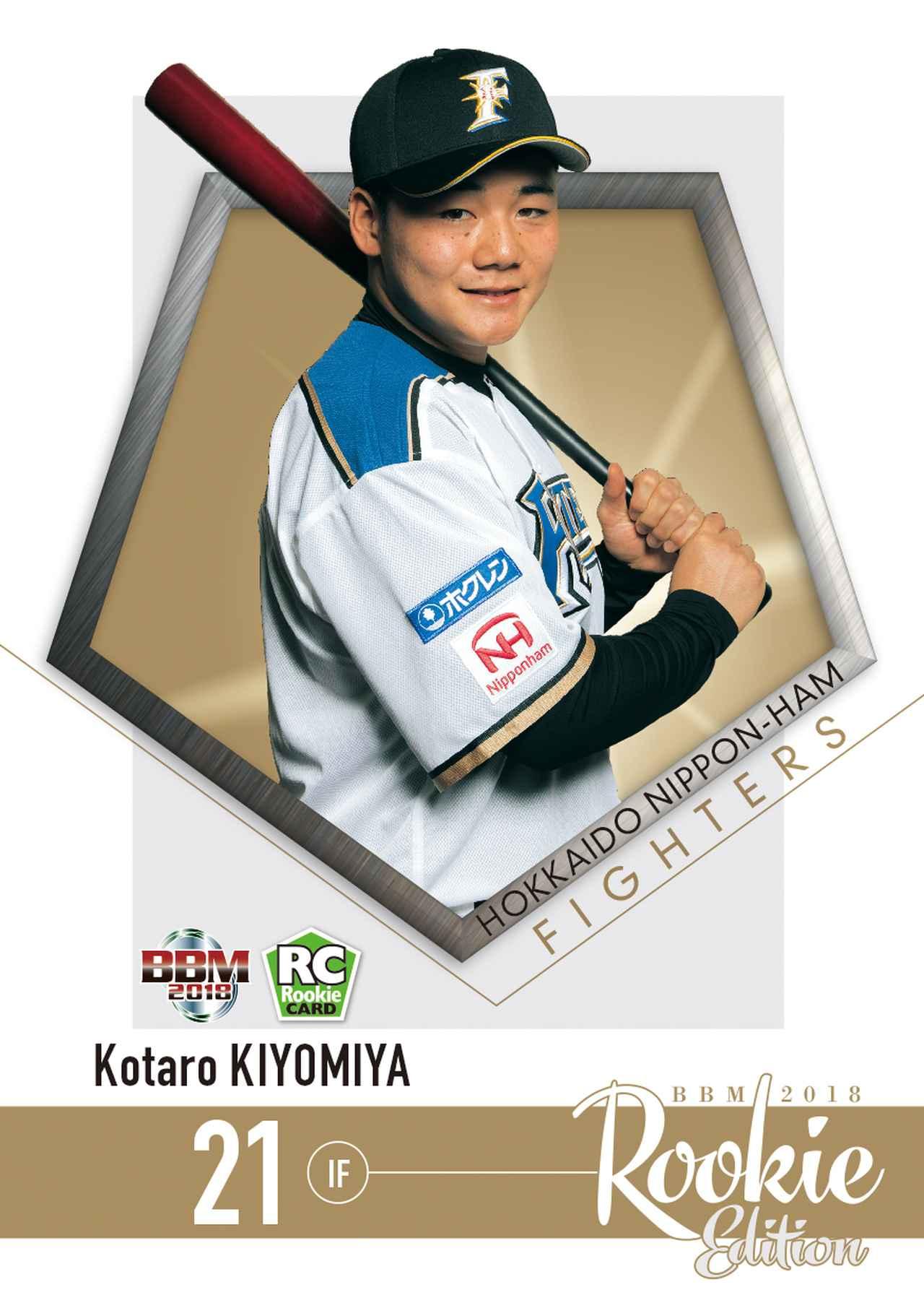 待望の清宮幸太郎の初カードがお目見え！2018年版は仕掛けもたっぷり