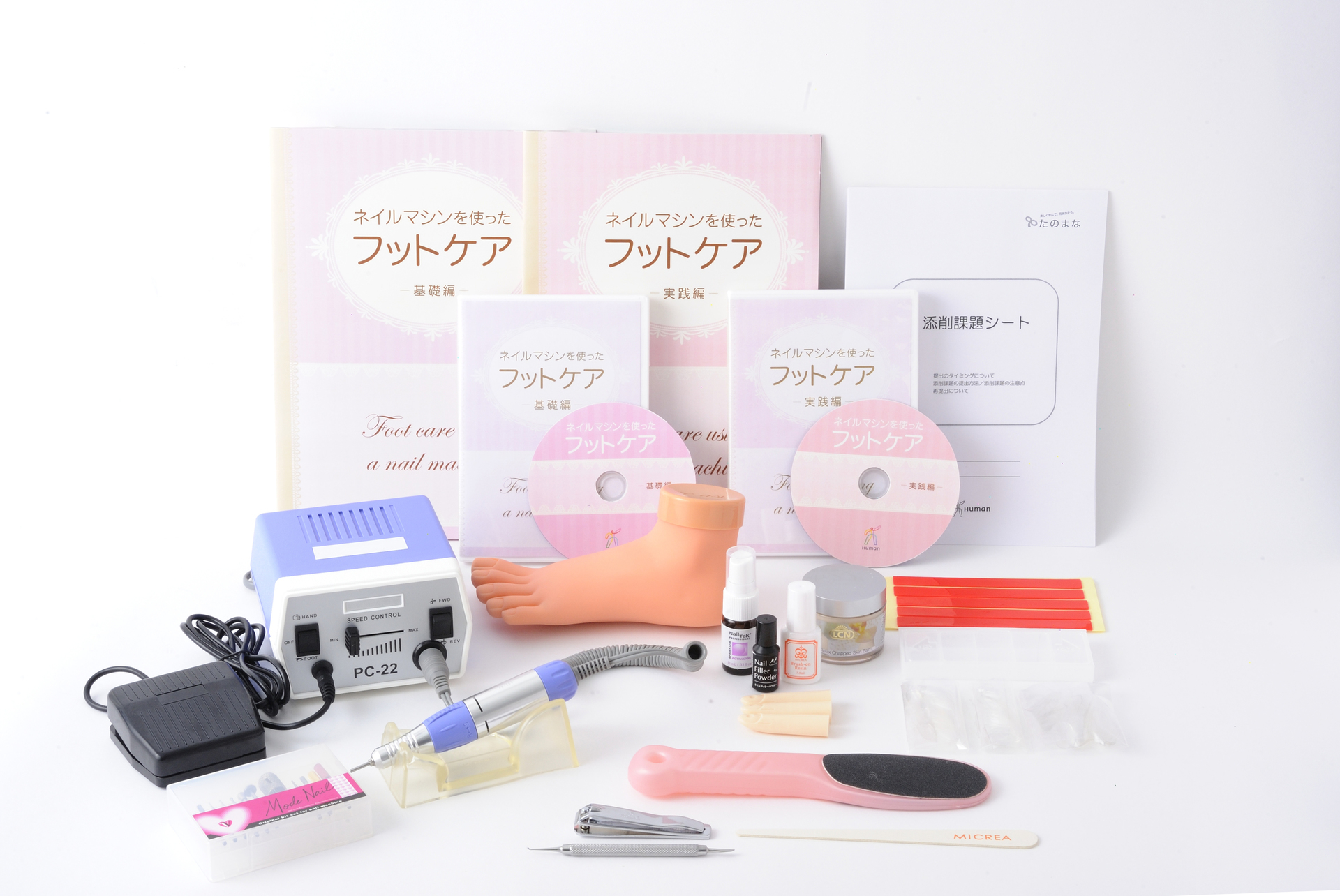 通信】マシンを使ったフットケアコース | ヒューマンアカデミー（通信