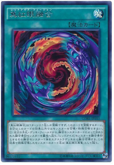 2021年 レッドアイズデッキ 入門書】可能性の赤き竜で、勝利を導け