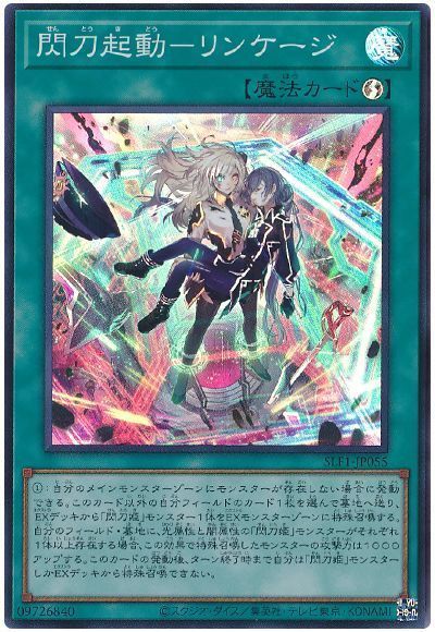 2025年 閃刀姫デッキ 入門書】二人の力が一つとなり、零の極致へ到達