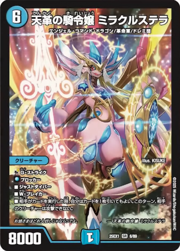 収録リスト】愛感謝祭 ヒロインBEST商品情報【DM25-EX1】 | デュエル