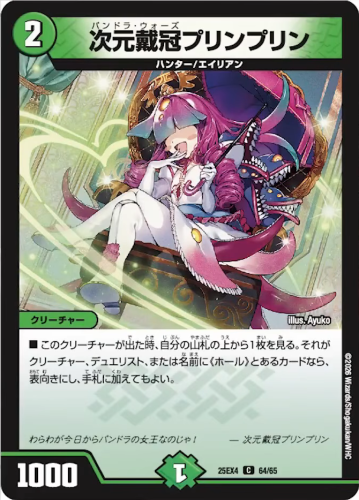 対抗3色決断】《鬼修羅と跳次元の決断》《次元戴冠プリンプリン