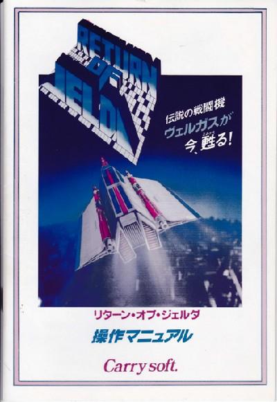 Return of Jelda (1987, MSX2, Softmen) | Releases | Generation MSX