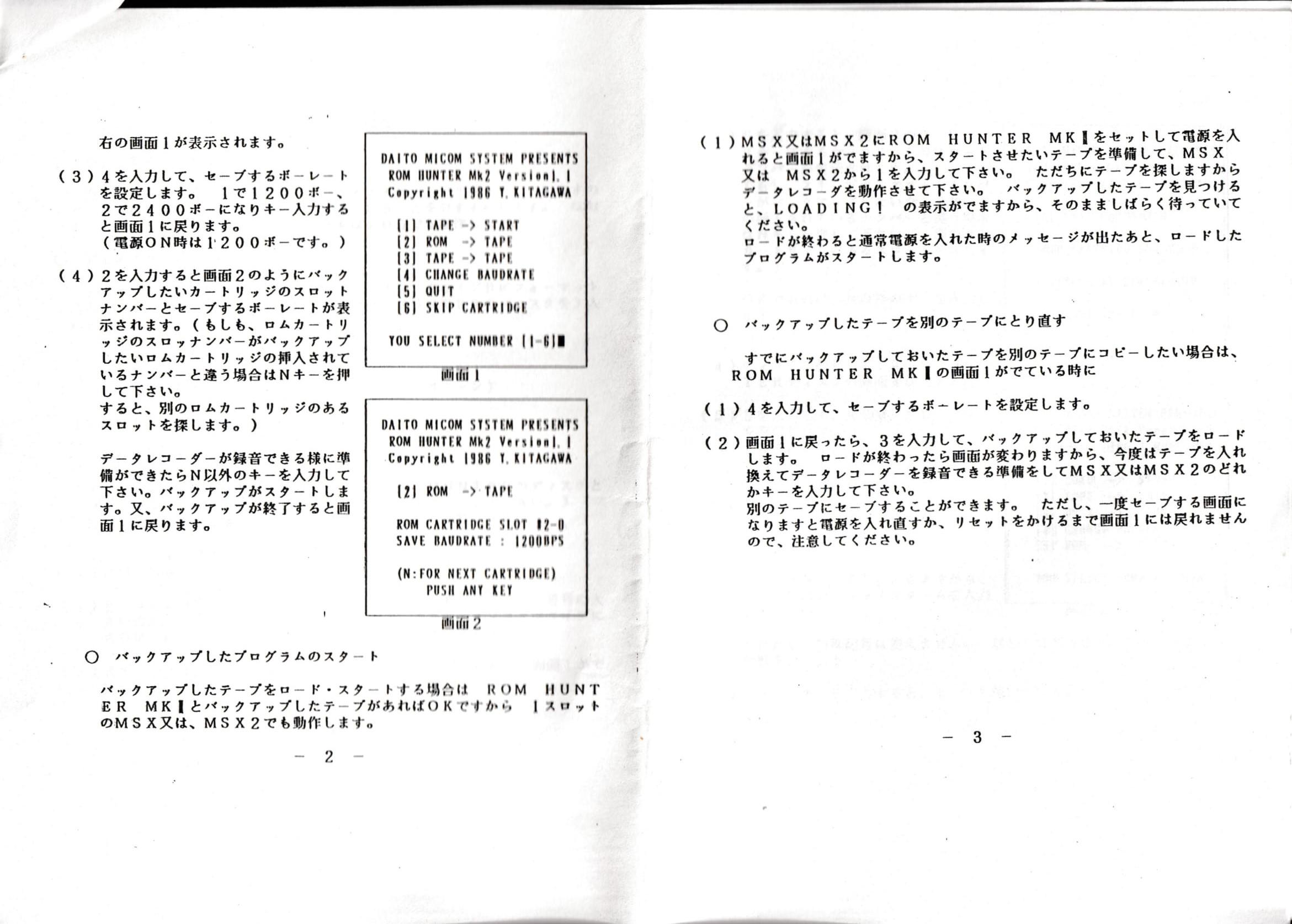 ROM Hunter MK2 (1986, MSX, Daito Micom System) | Releases