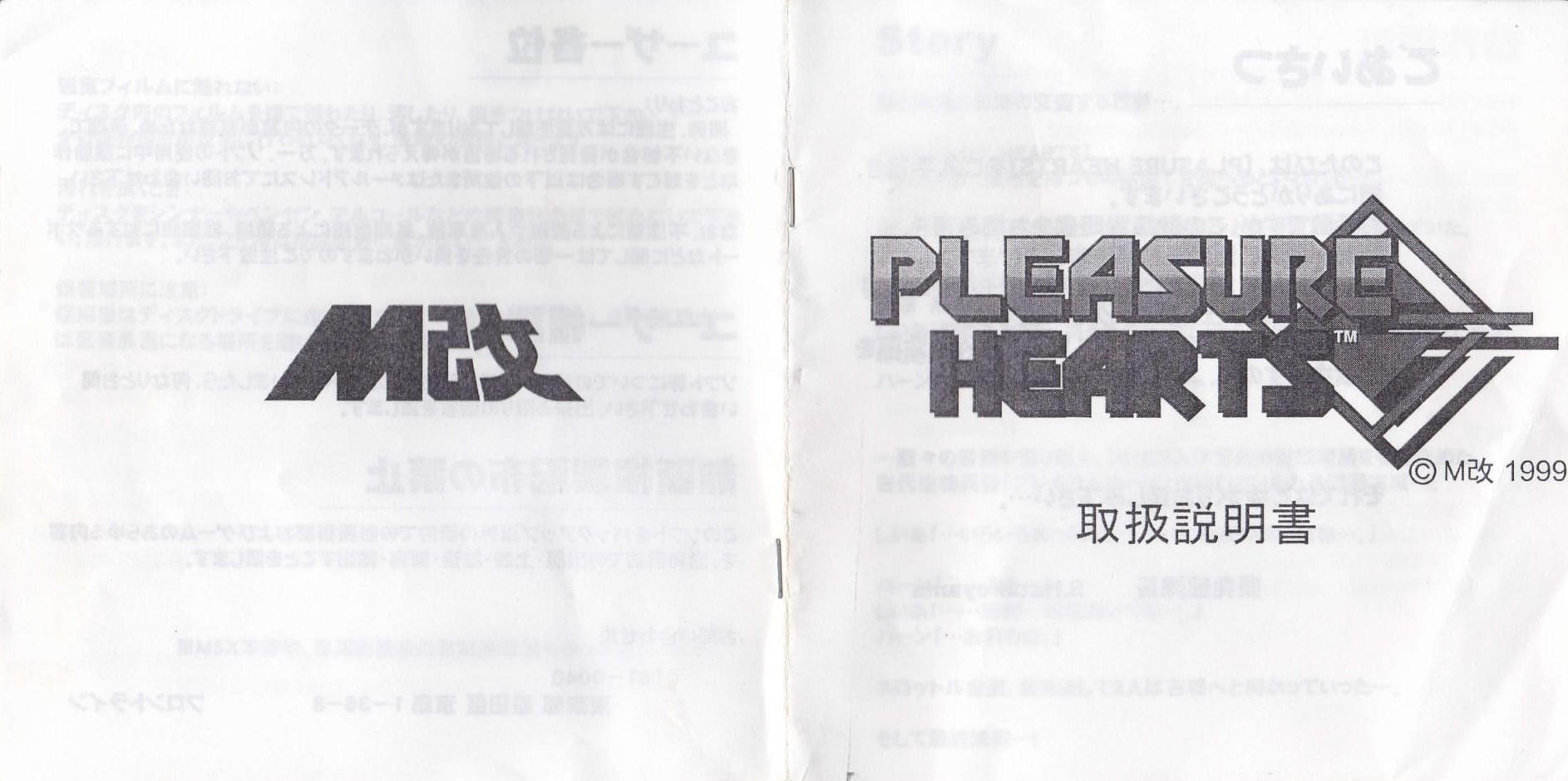 Pleasure Hearts (1999, MSX2, Turbo-R, M-Kai, Frontline) | Releases