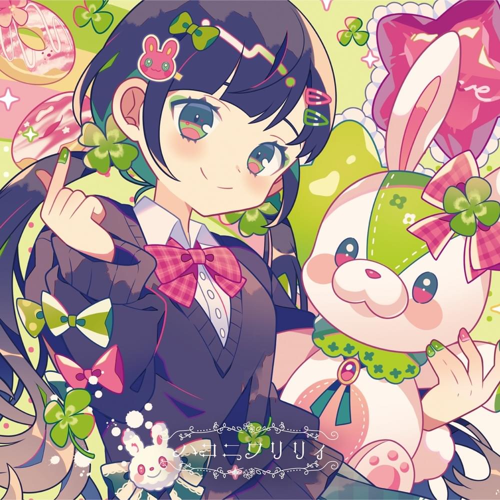 ハコニワリリィ (HaKoniwalily) Lyrics, Songs, and Albums | Genius