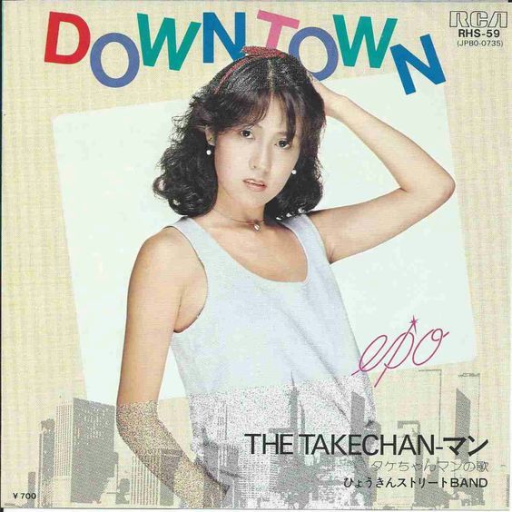 シュガー・ベイブ (SUGAR BABE) – DOWN TOWN Lyrics | Genius Lyrics