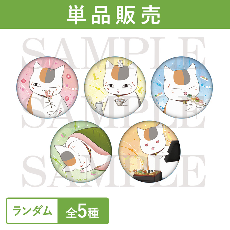 ランダム缶バッジ 全5種【夏目友人帳 アニメ公式オンラインストア】