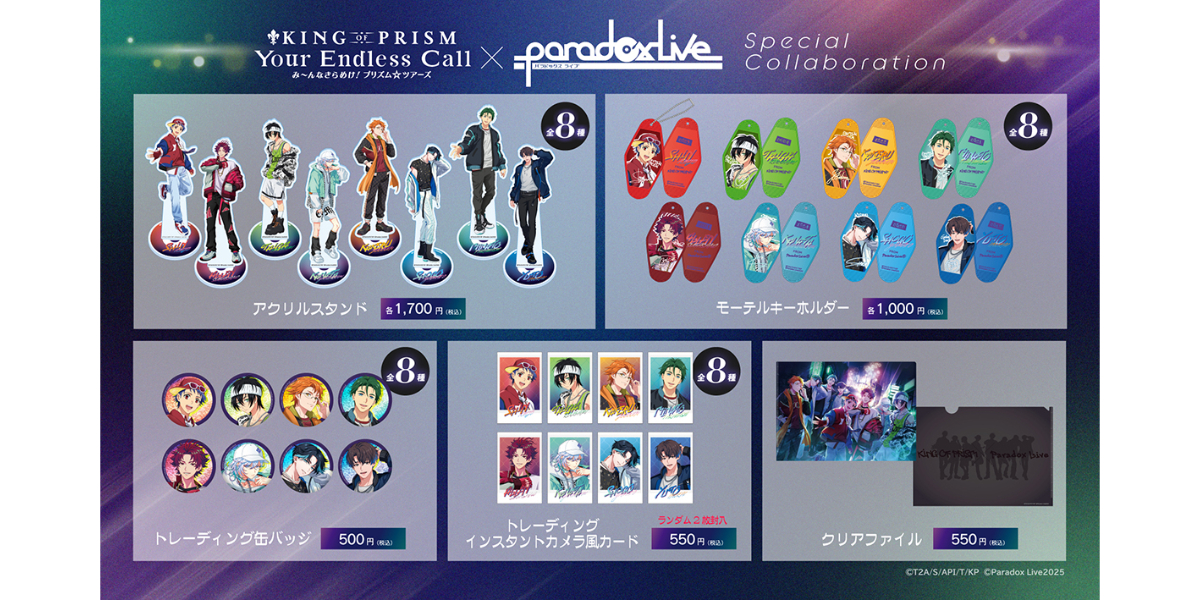 KING OF PRISM×Paradox Live Special Collaboration