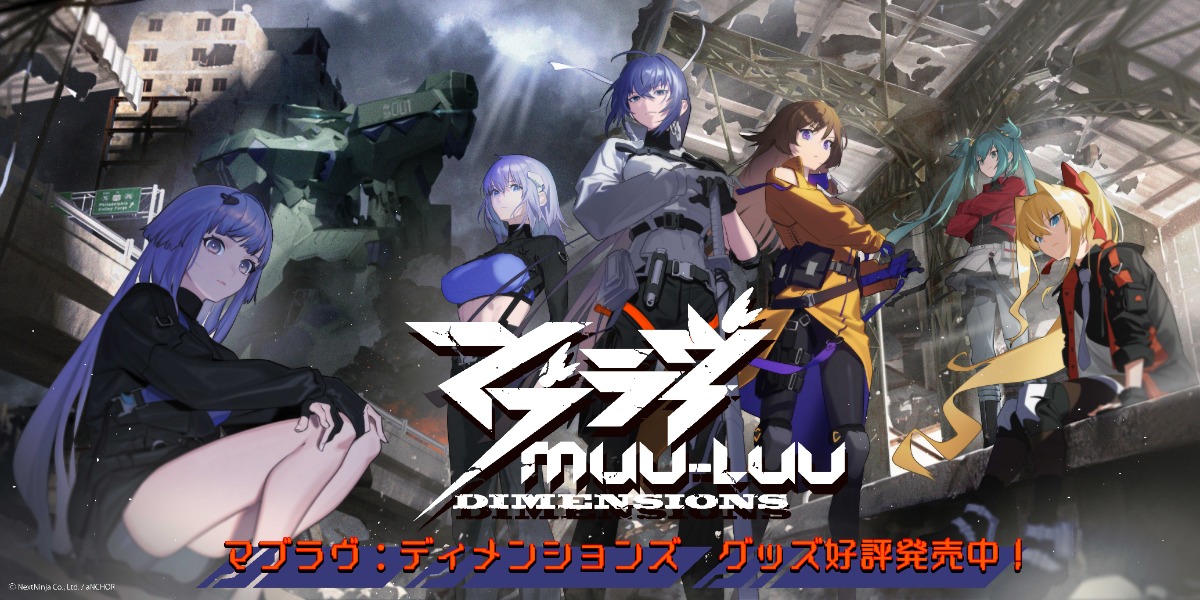 マブラヴ：ディメンションズ